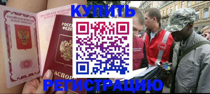 прописка для работы в Борисоглебске
