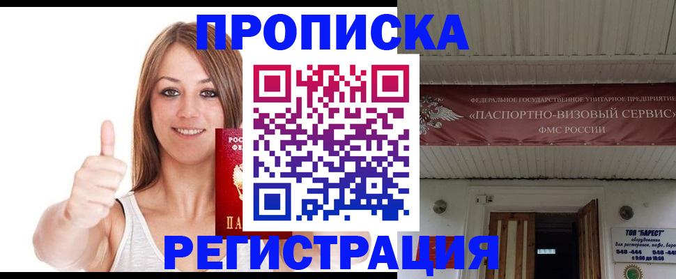 прописка ребенка в Борисоглебске
