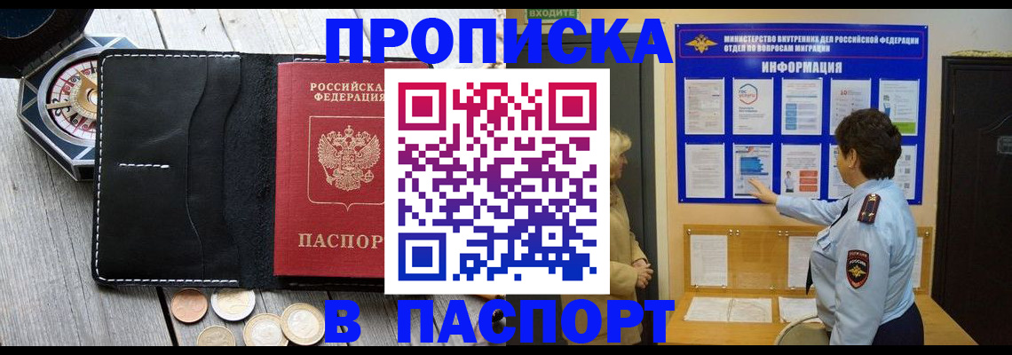 прописка 2025 в Борисоглебске