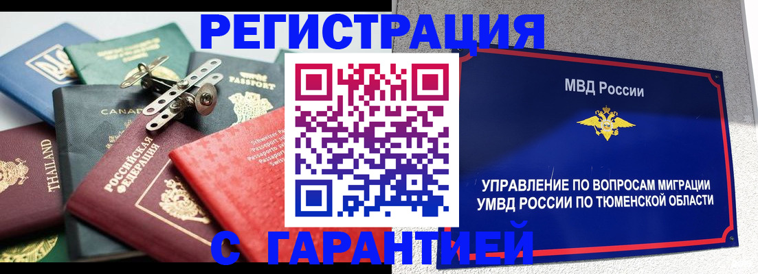 прописка от собственника в Борисоглебске