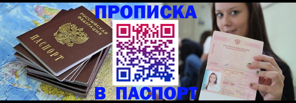 прописка для работы в Борисоглебске