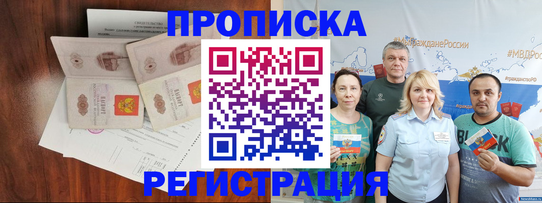 временная регистрация купить в Борисоглебске